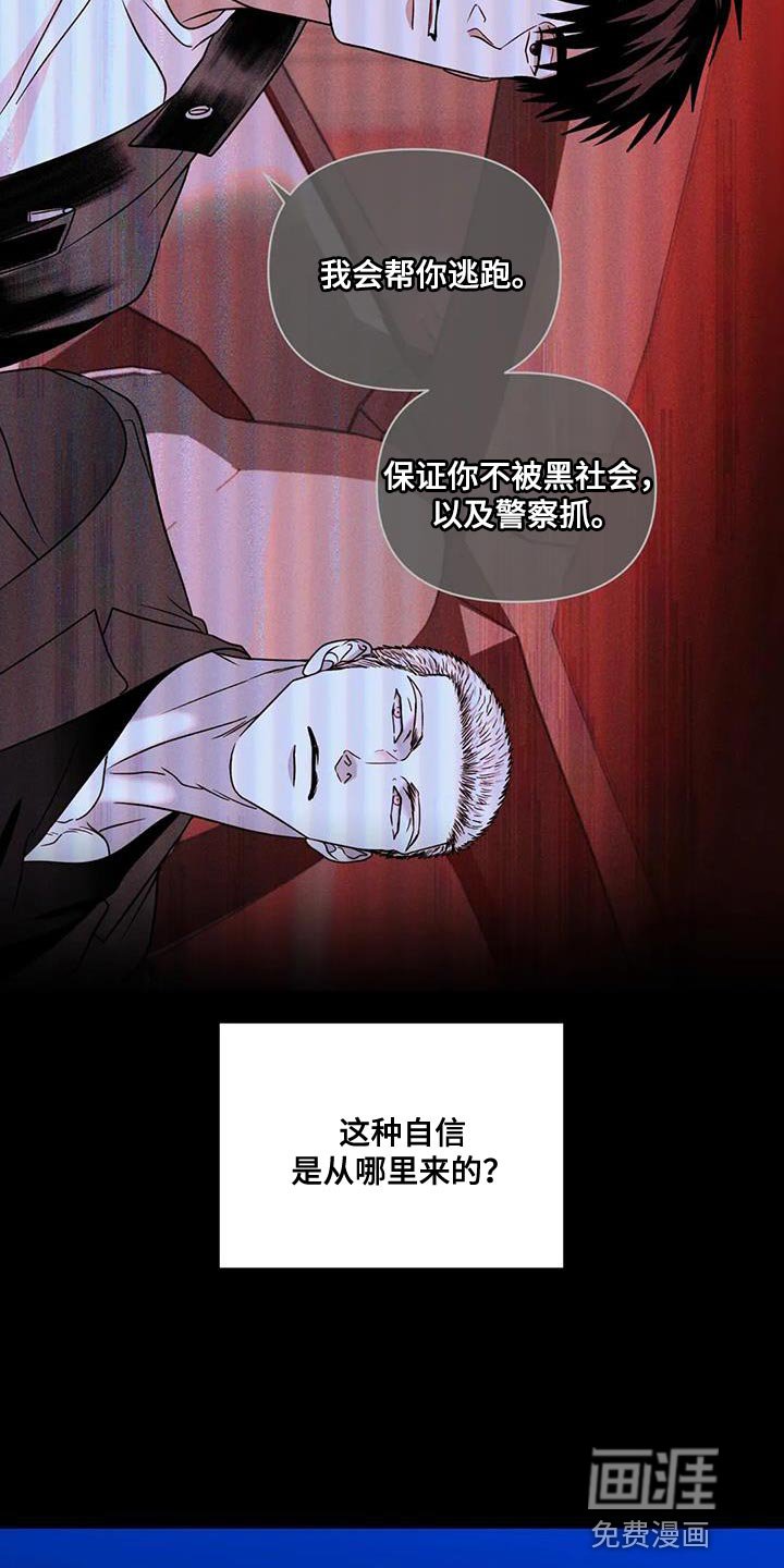 第110章：【第二季】你最好给我准备好
