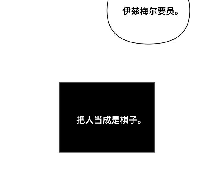 第112章：【第二季】棋子