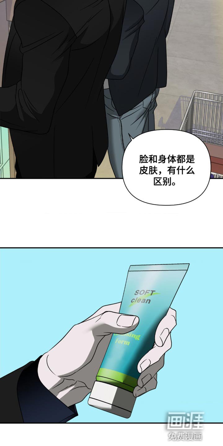 第117章：【第二季】感觉是很神奇