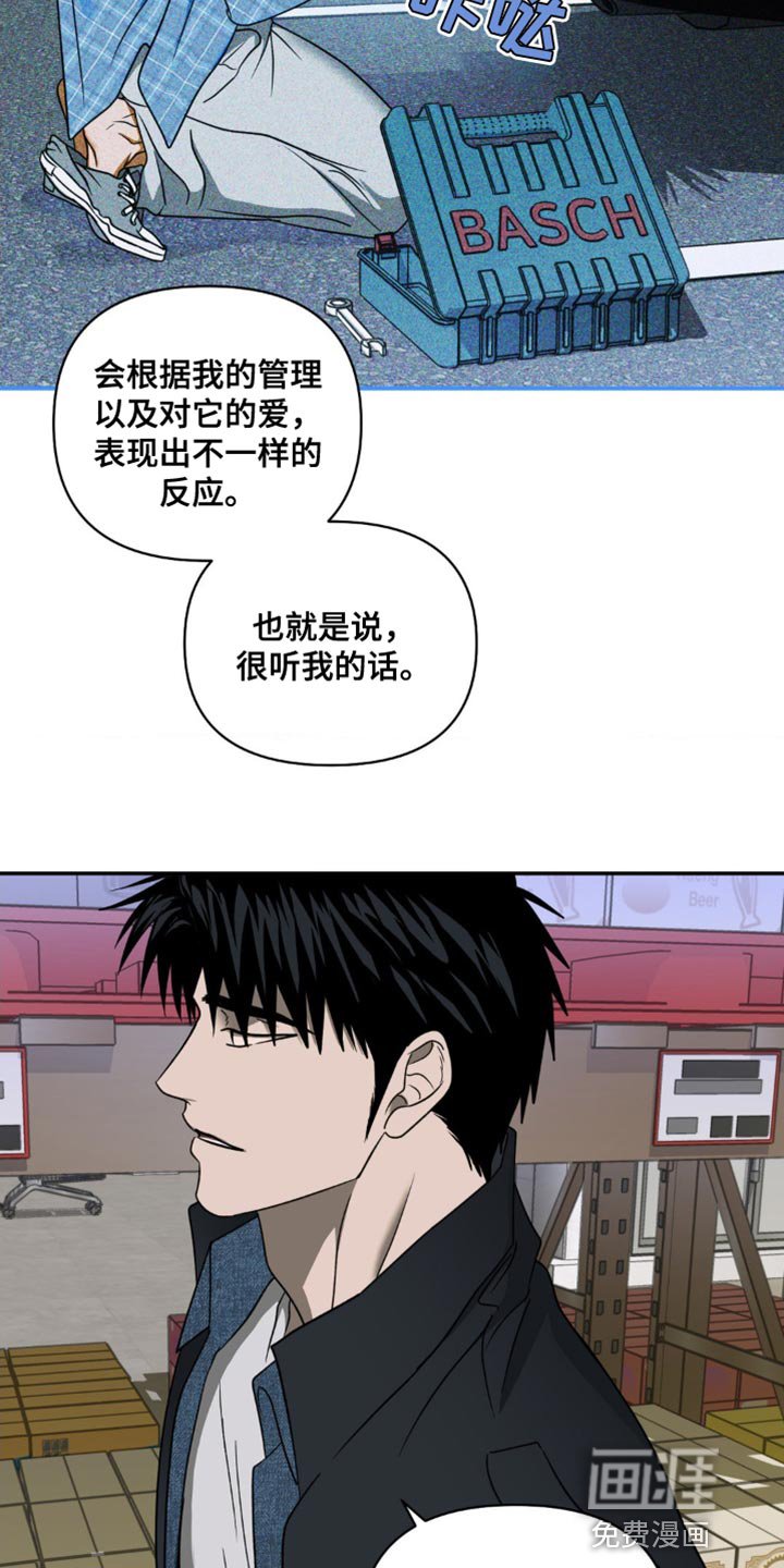 第118章：【第二季】我们是什么关系