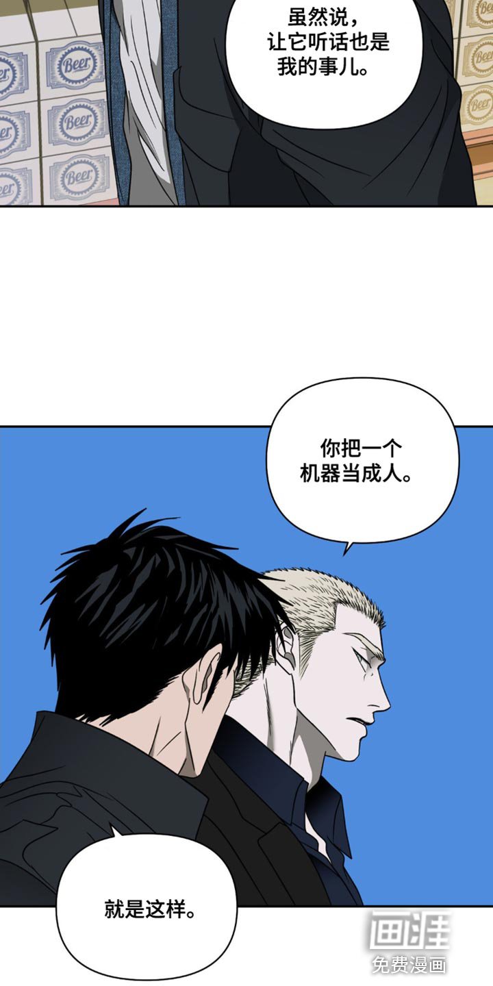 第118章：【第二季】我们是什么关系
