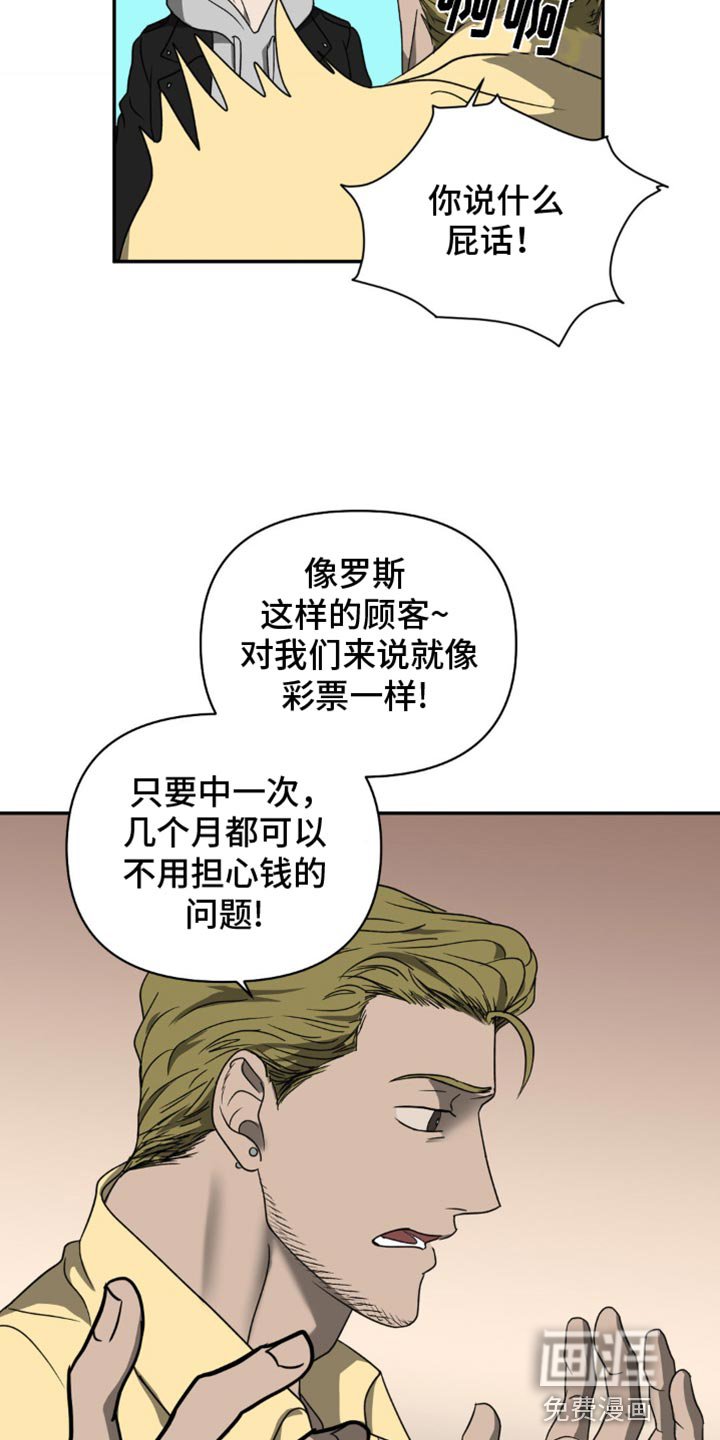 第119章：【第二季】彩票