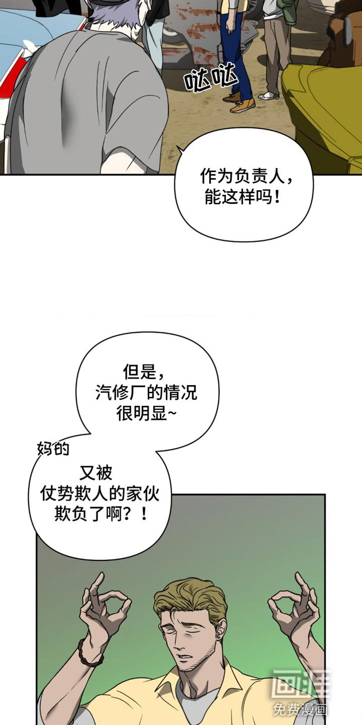 第120章：【第二季】非常不搭