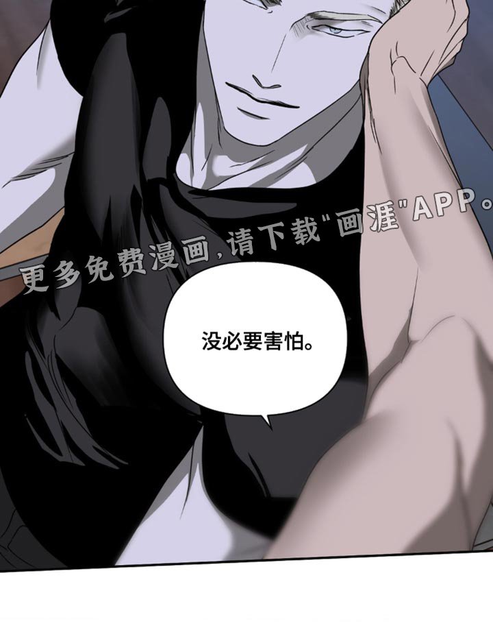 第125章：【第二季】没必要害怕