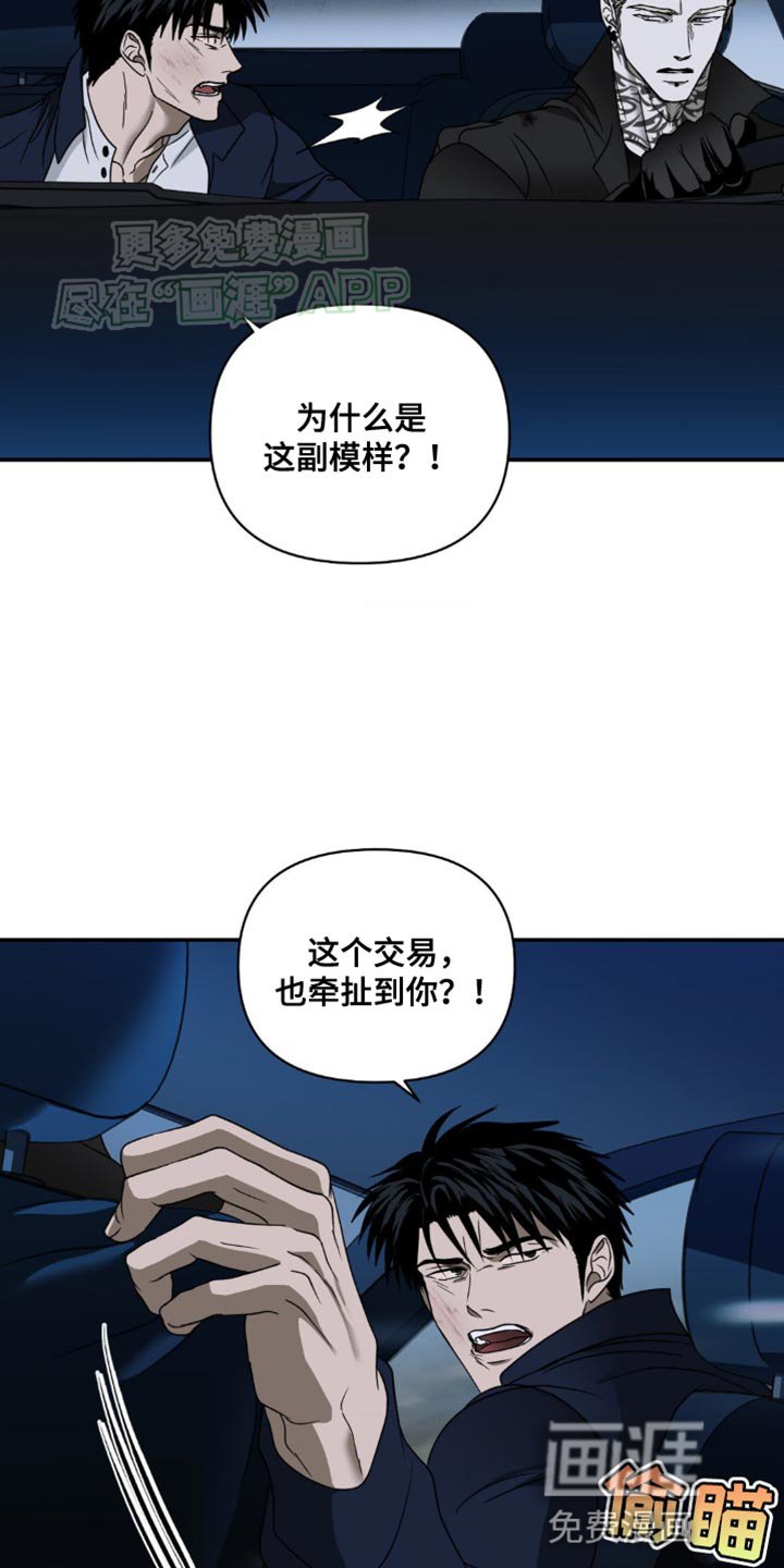 第133章：【第二季】耍我！？