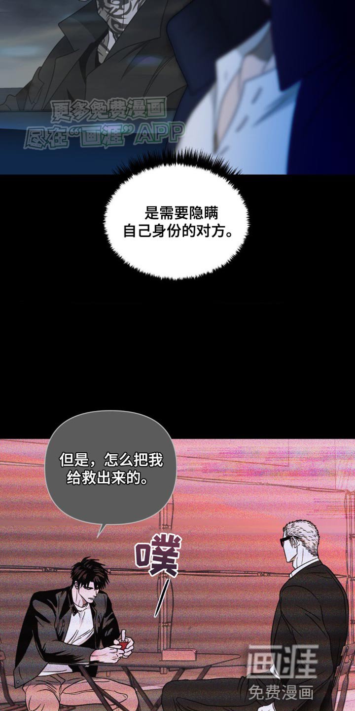 第134章：【第二季完结】你到底是什么人！