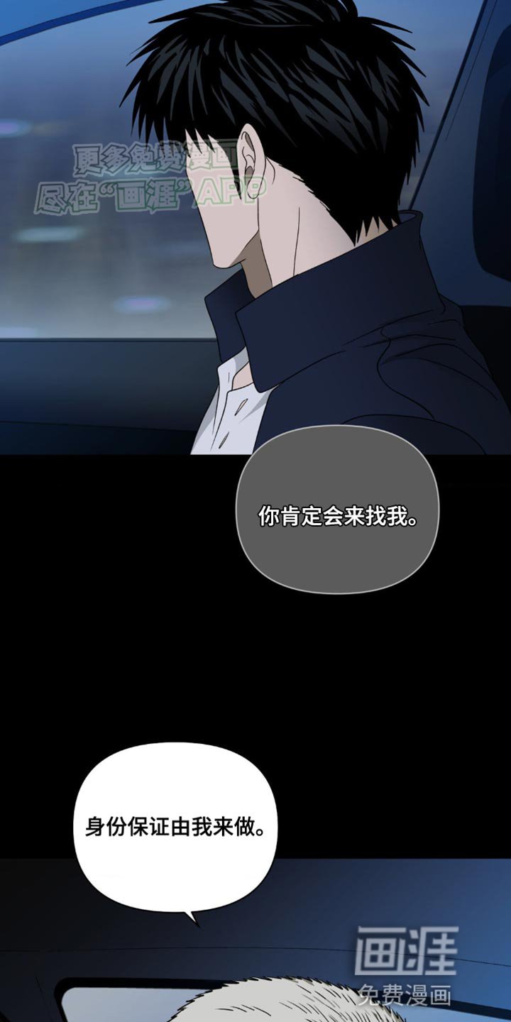 第134章：【第二季完结】你到底是什么人！