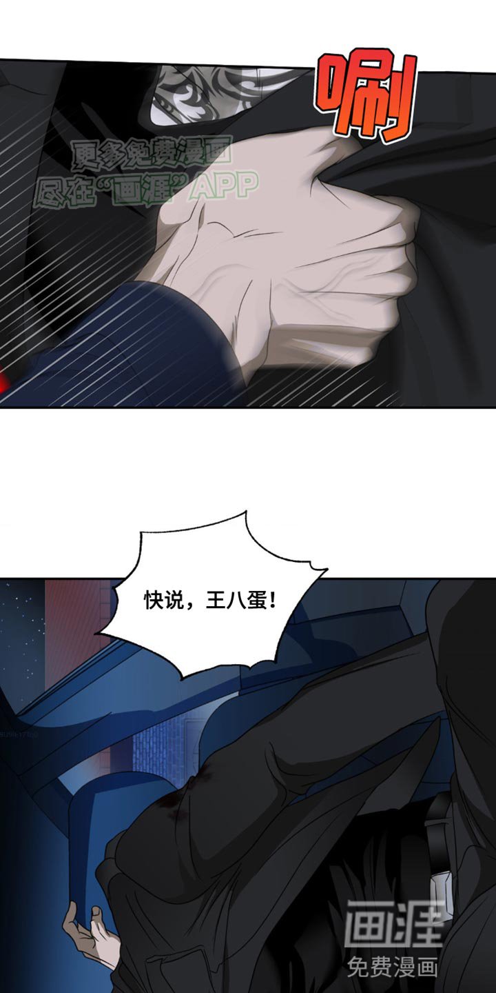 第134章：【第二季完结】你到底是什么人！