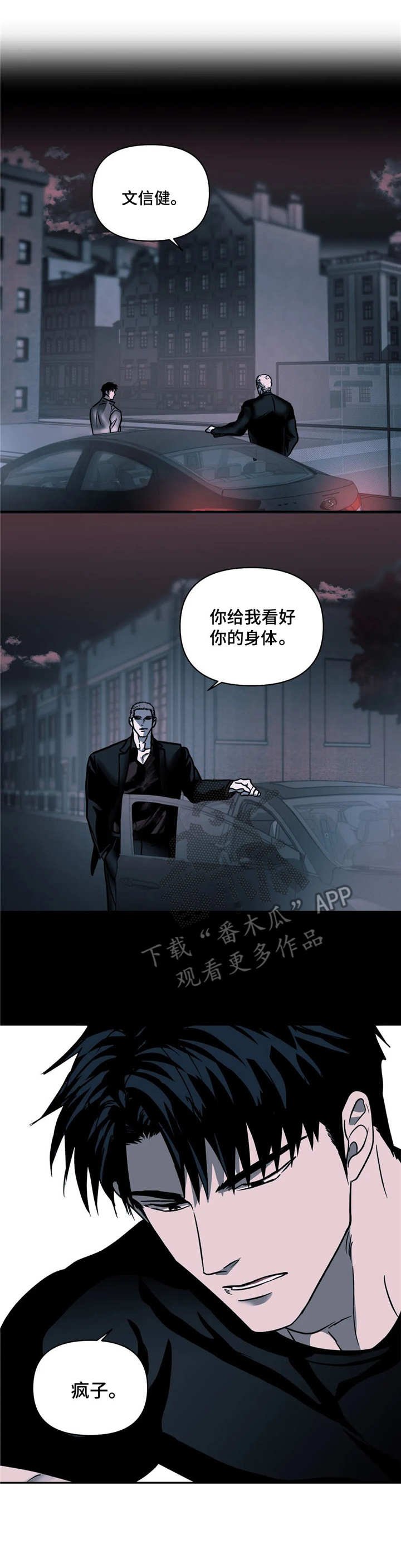 第14章：疯子