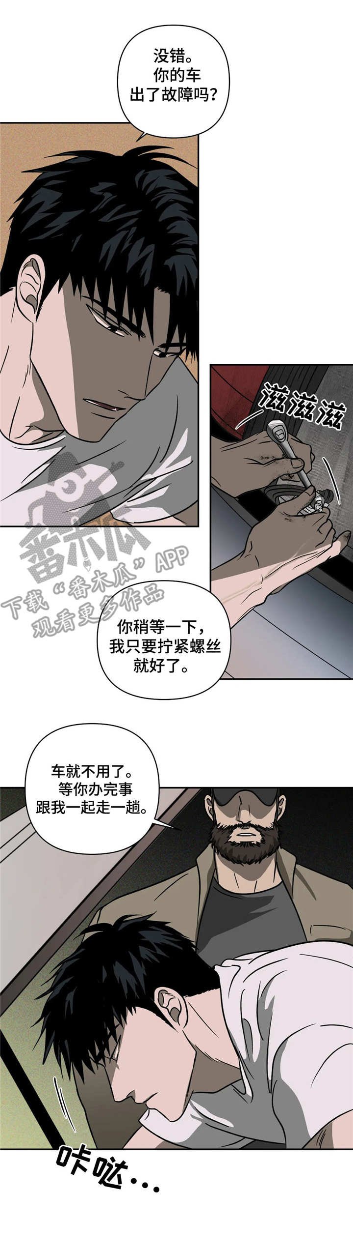 第16章：壮汉