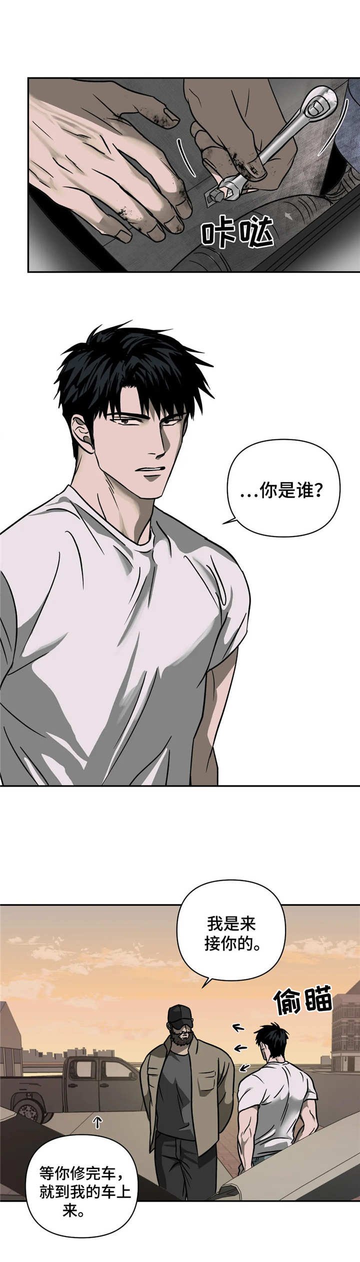 第16章：壮汉