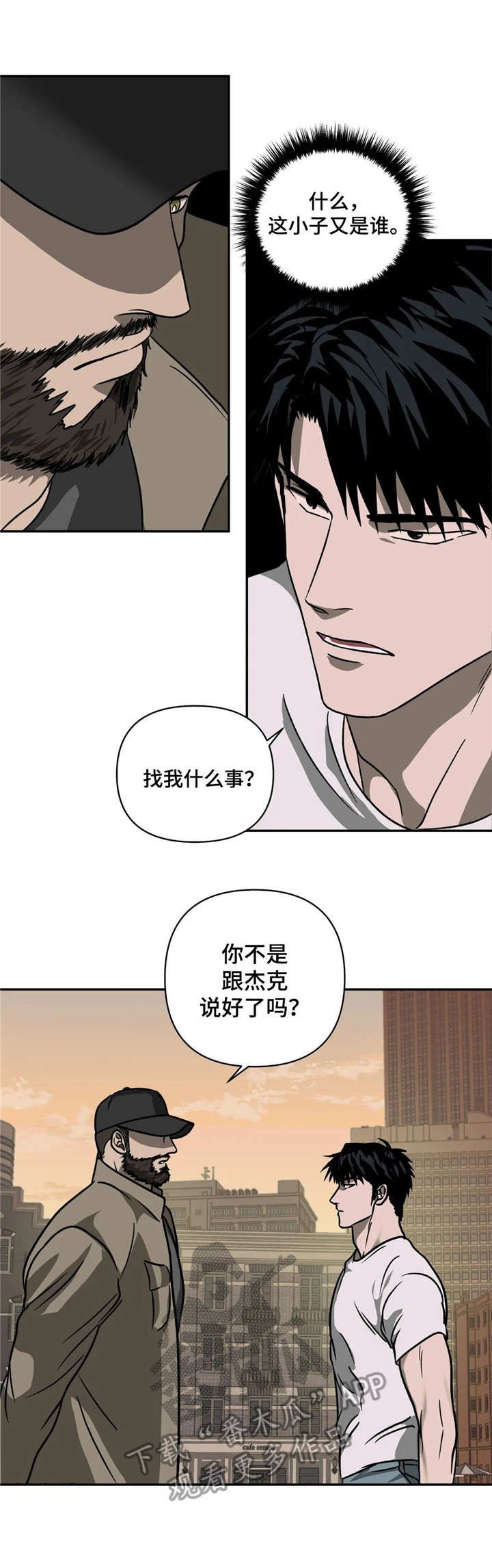 第16章：壮汉