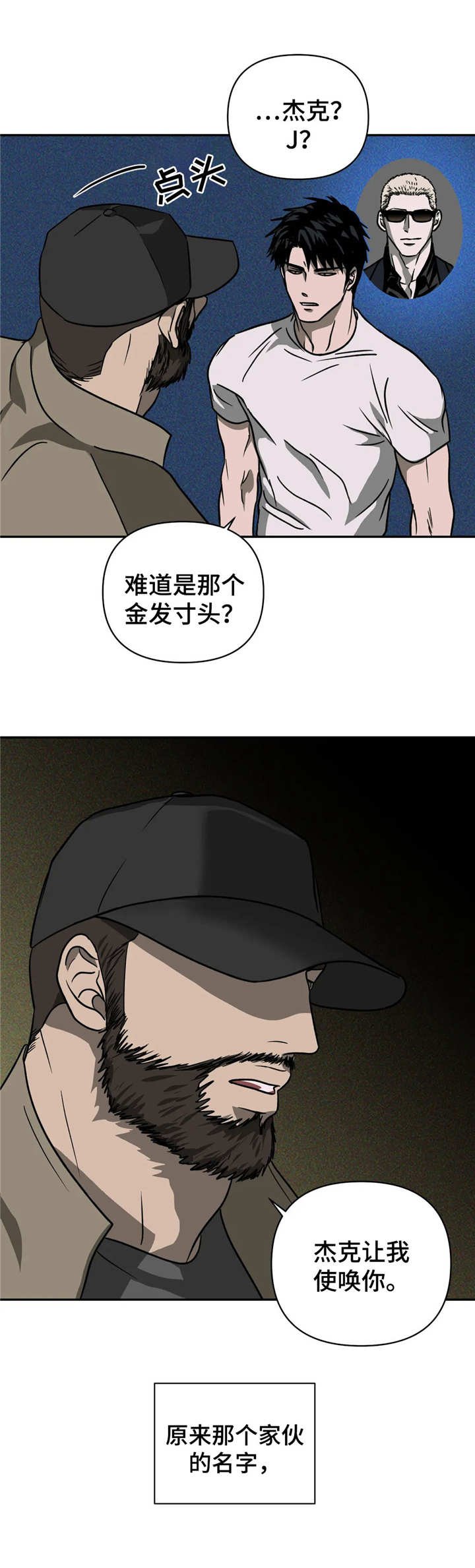 第16章：壮汉