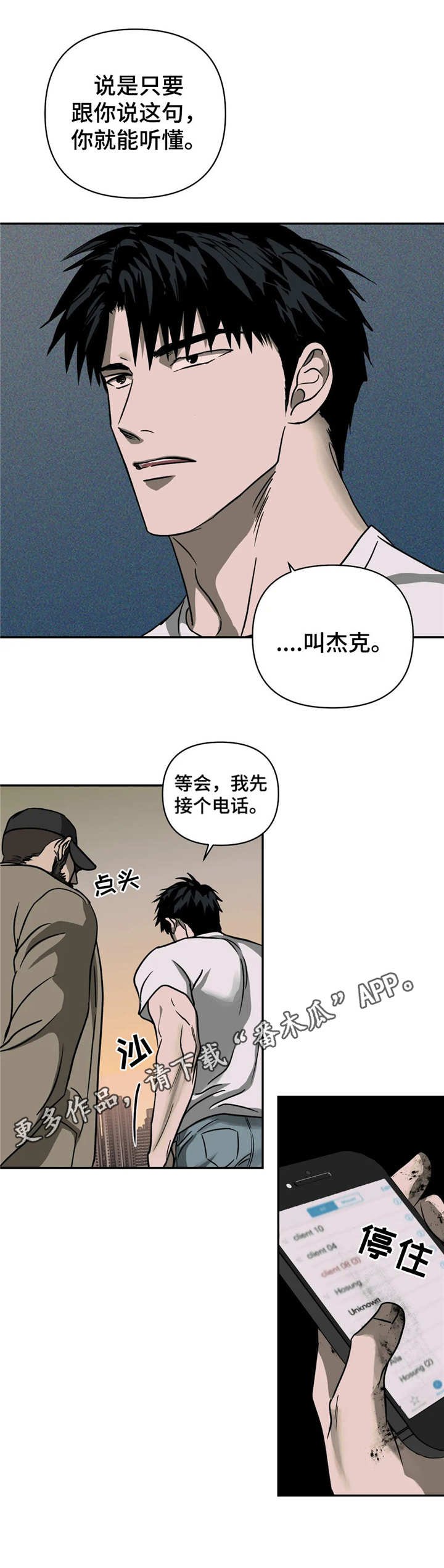 第16章：壮汉
