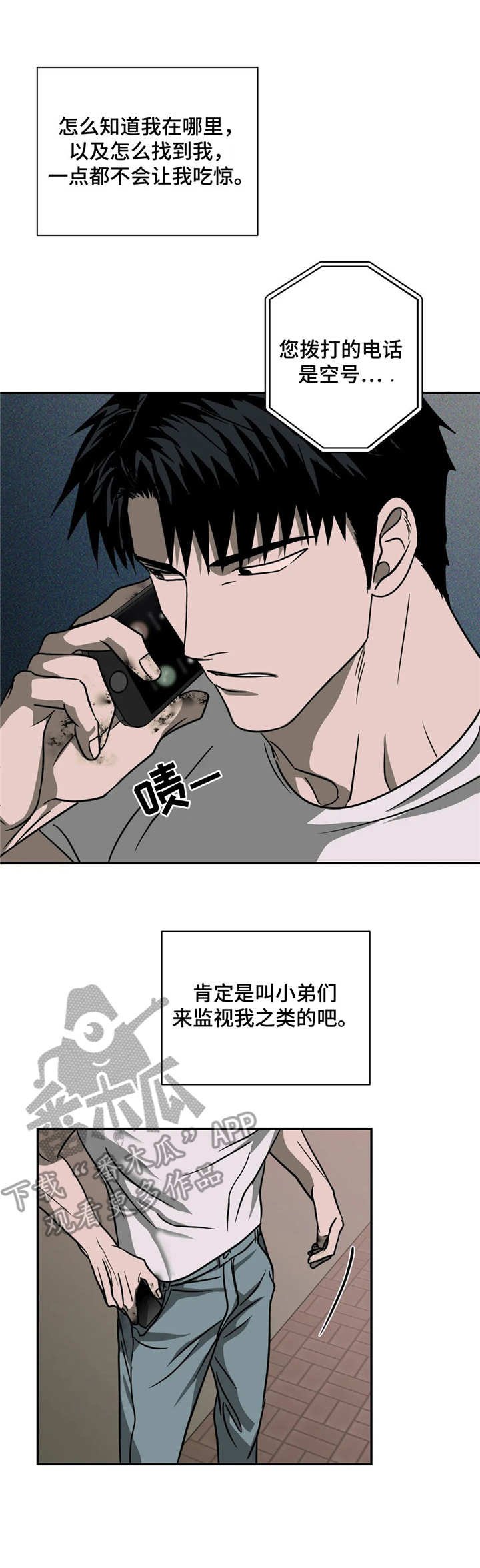 第16章：壮汉
