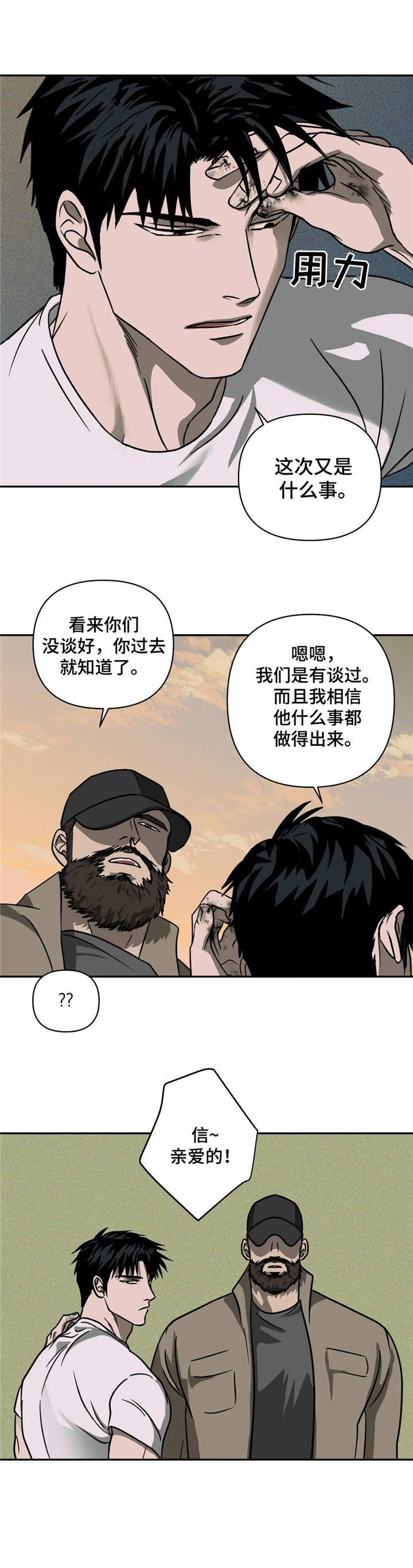 第16章：壮汉