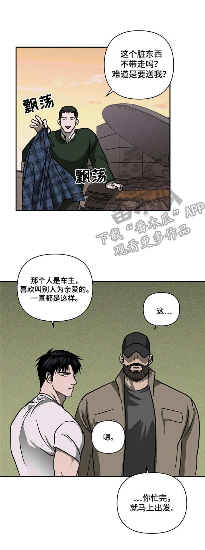 第16章：壮汉
