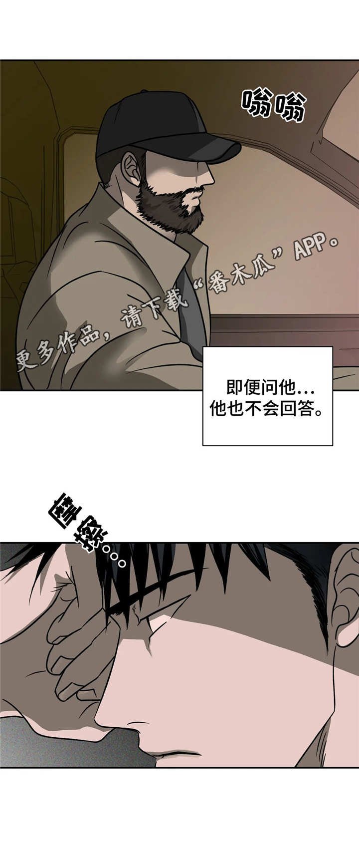 第16章：壮汉