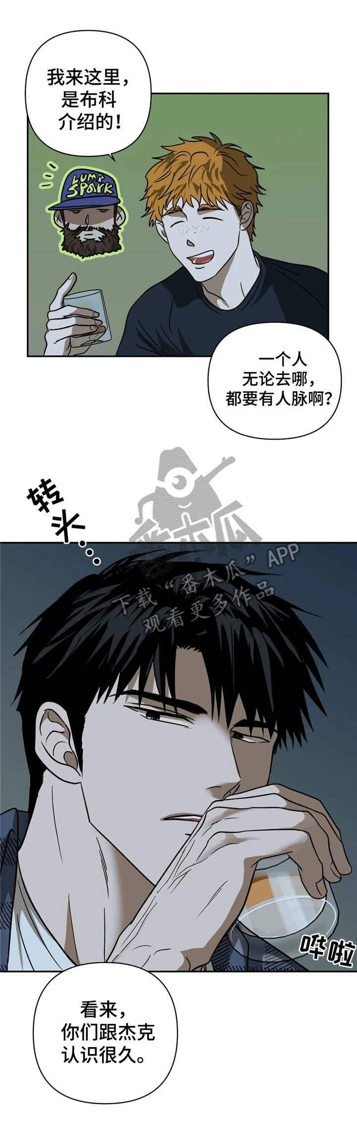 第19章：接风宴