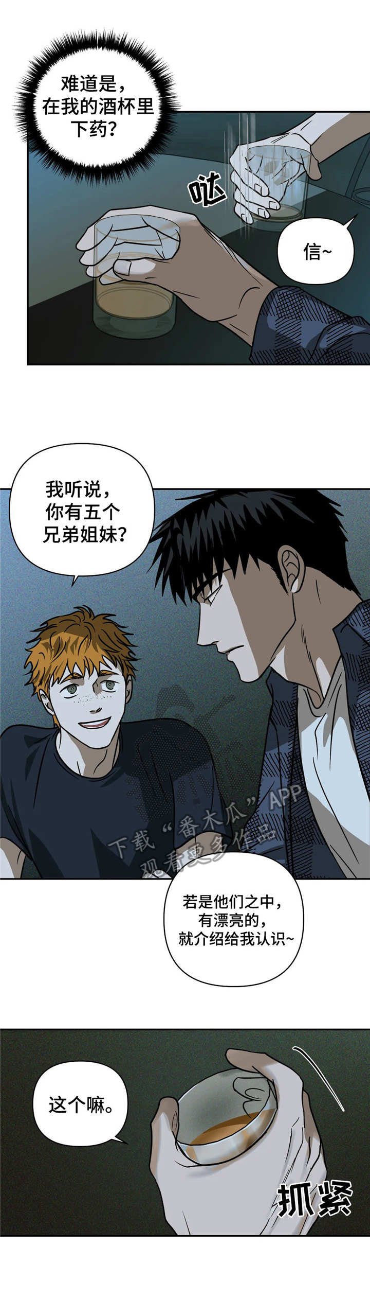 第19章：接风宴
