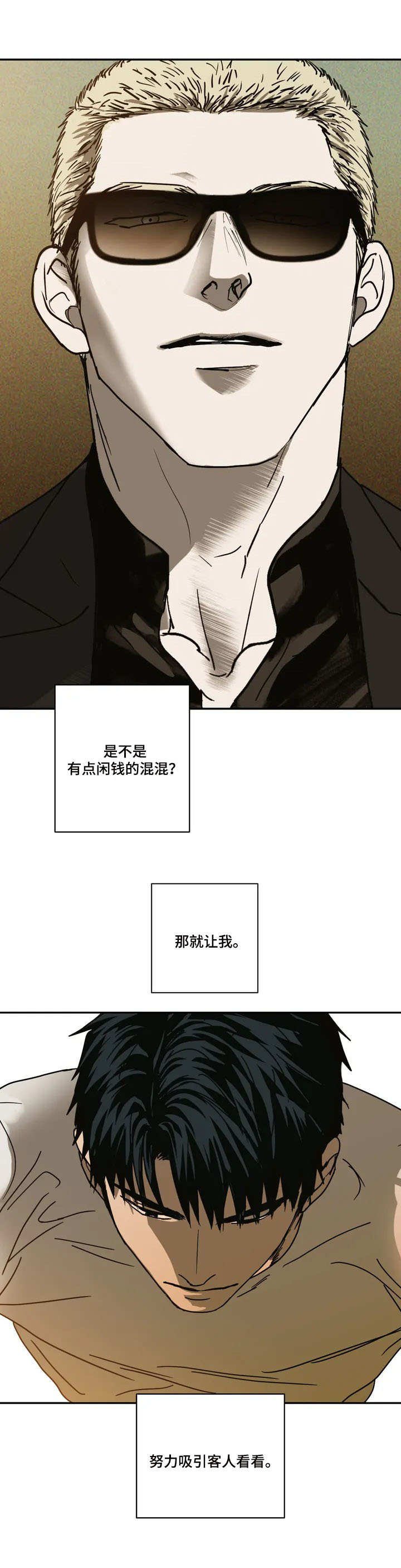 第2章：动手脚