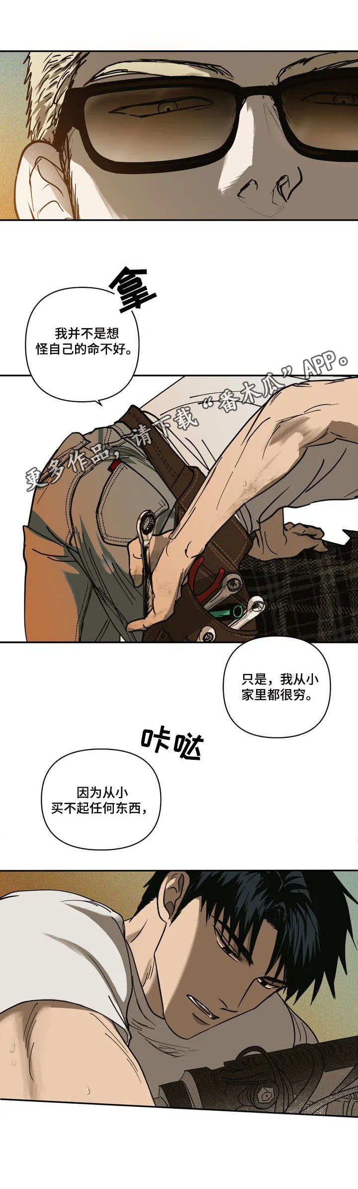 第2章：动手脚