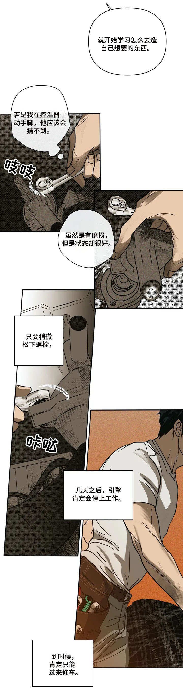 第2章：动手脚