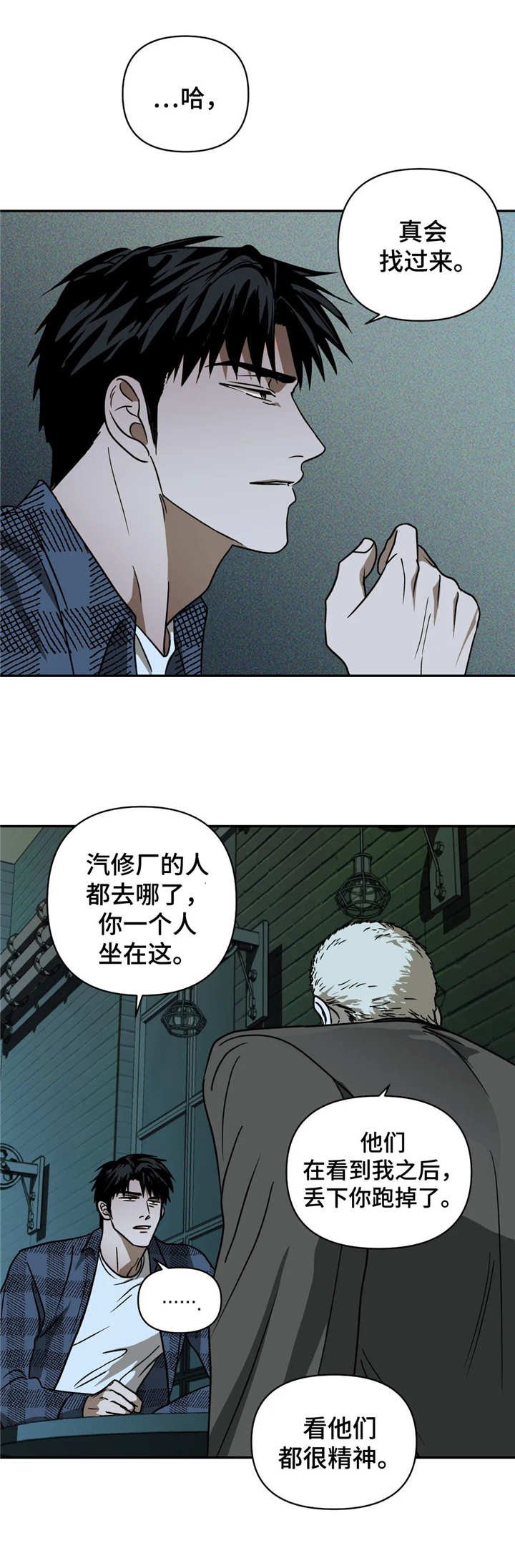 第20章： 找来了