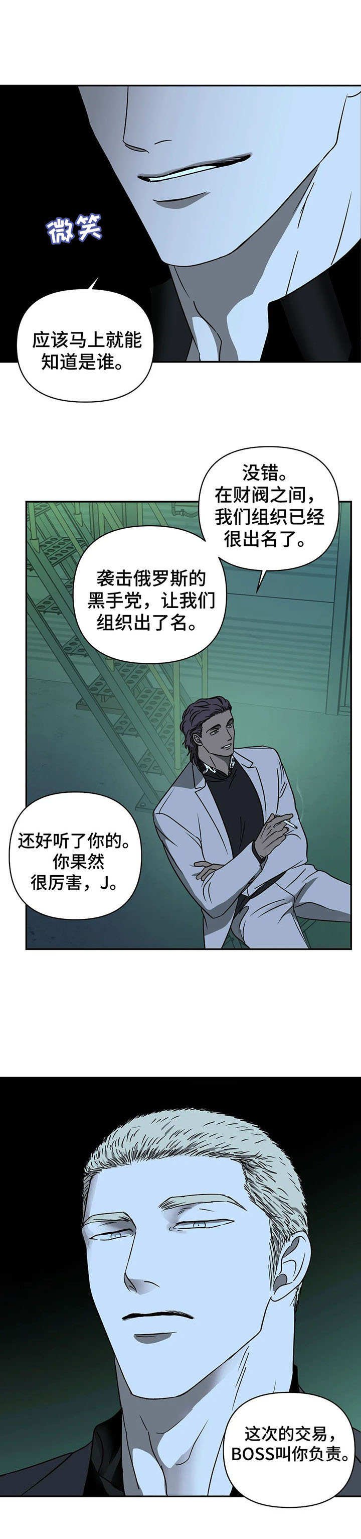 第22章：狐假虎威