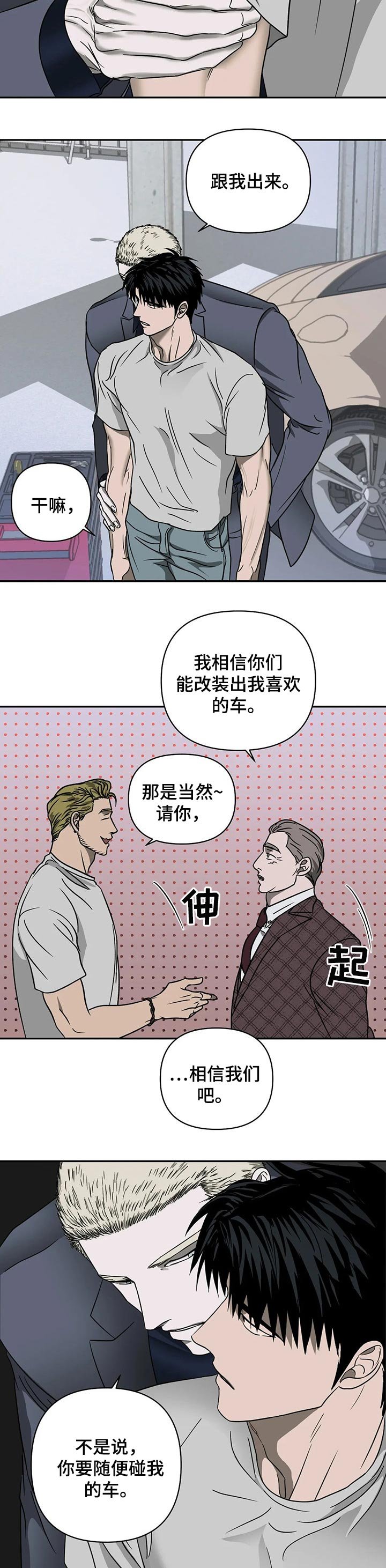 第26章：改车
