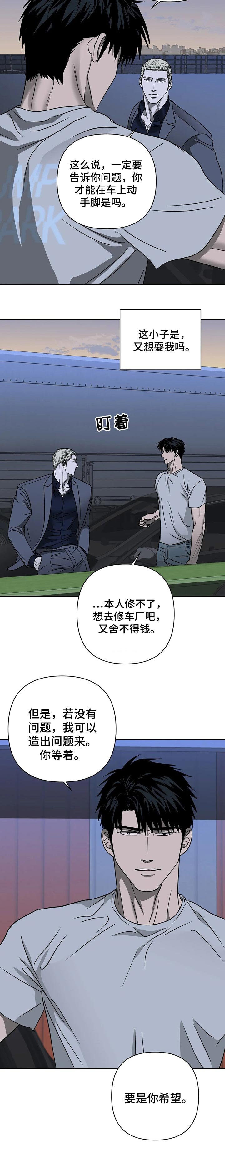 第26章：改车