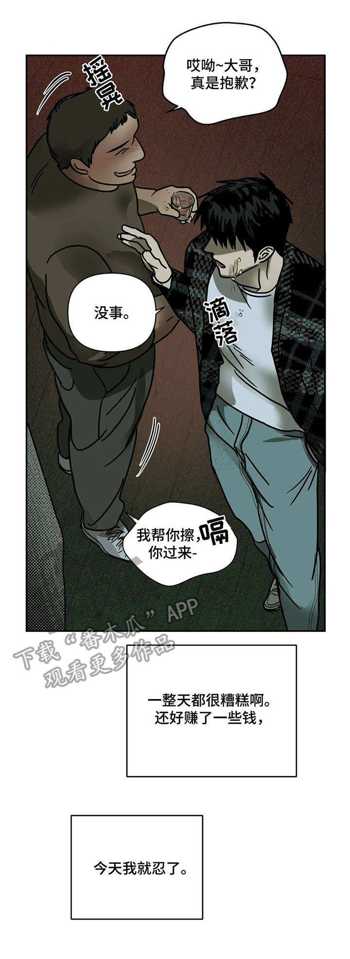 第3章：挥金如土