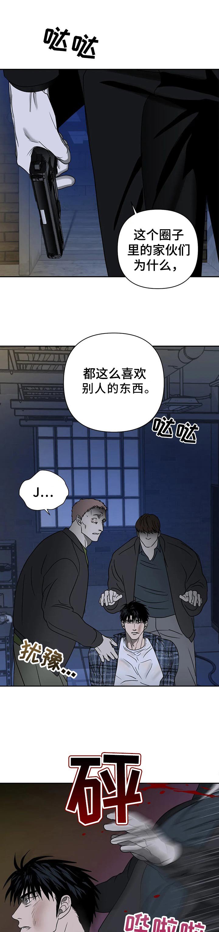第32章：危险的家伙
