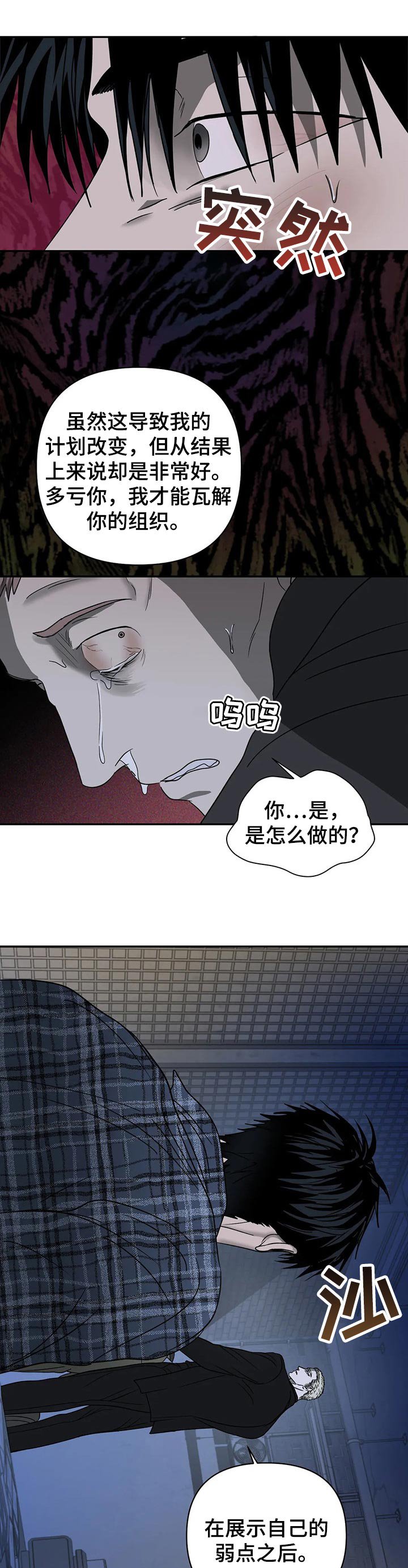 第32章：危险的家伙