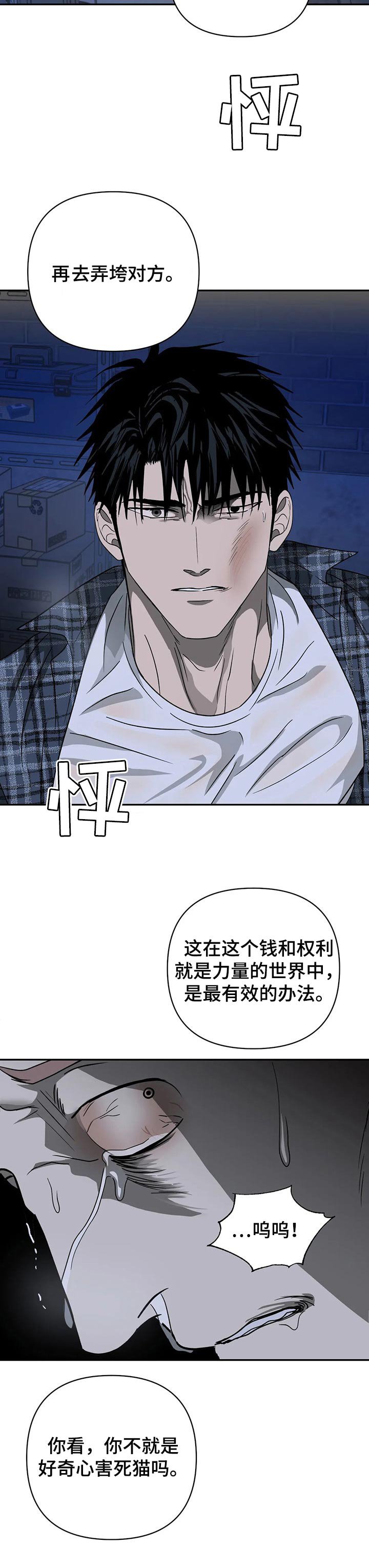 第32章：危险的家伙