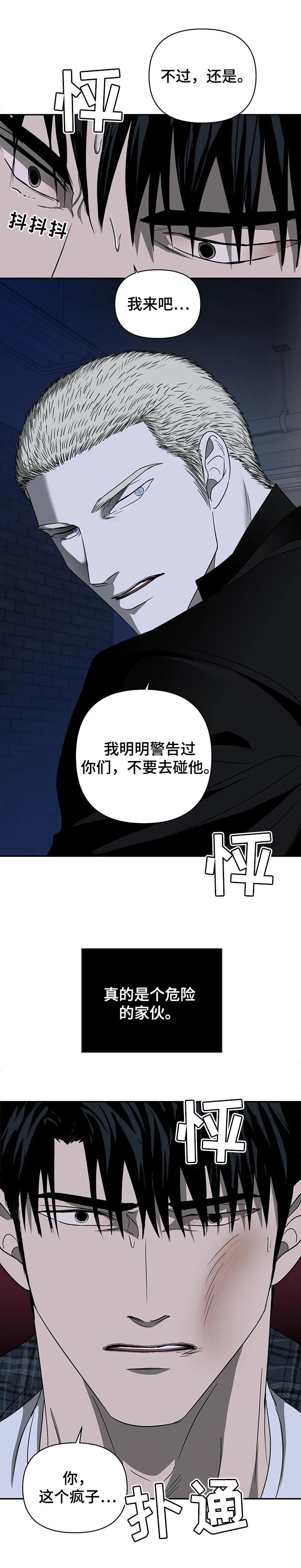 第32章：危险的家伙