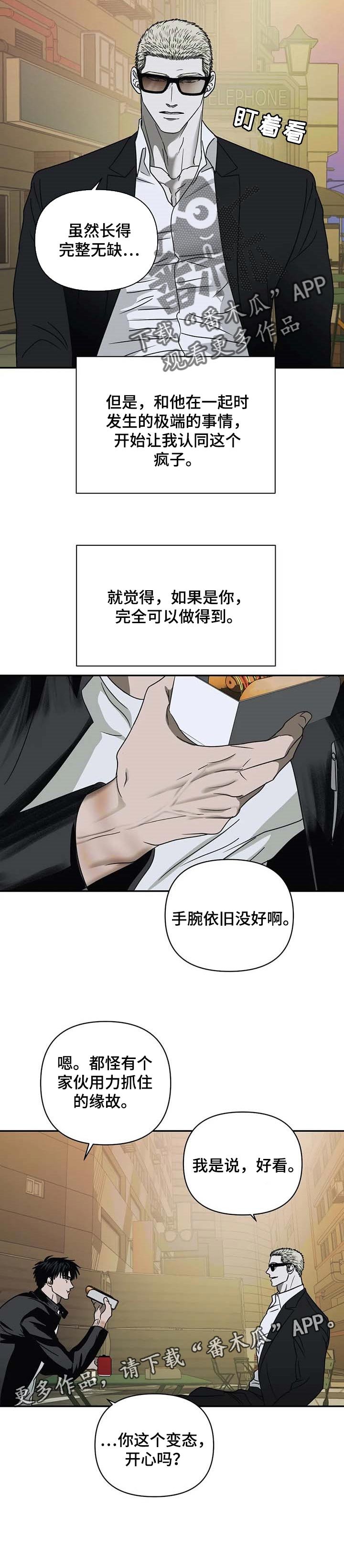 第39章：吵架