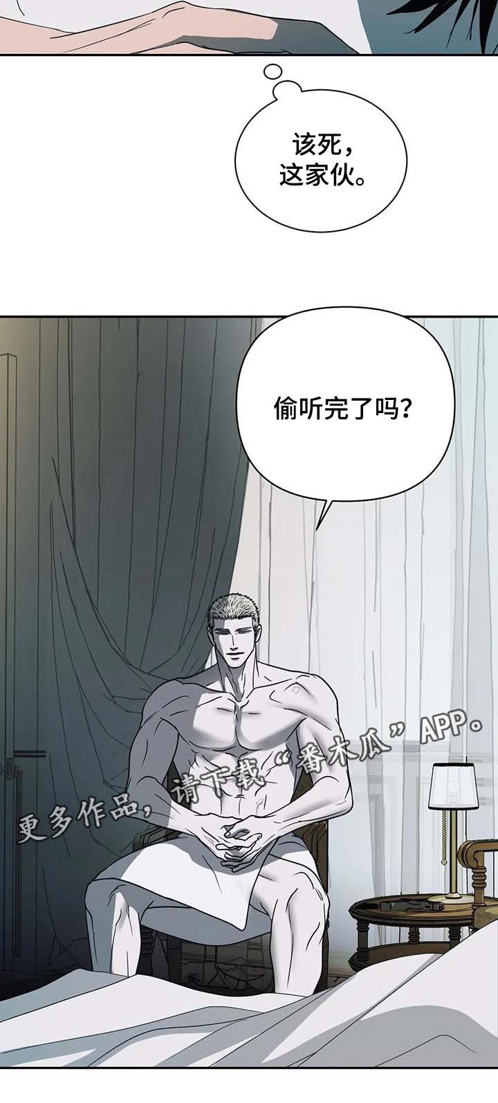 第51章：偷听完了吗？