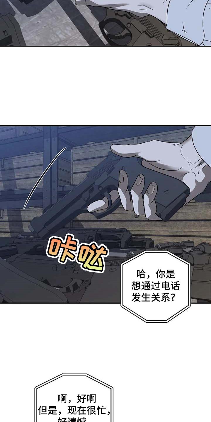 第65章：枪还会认人