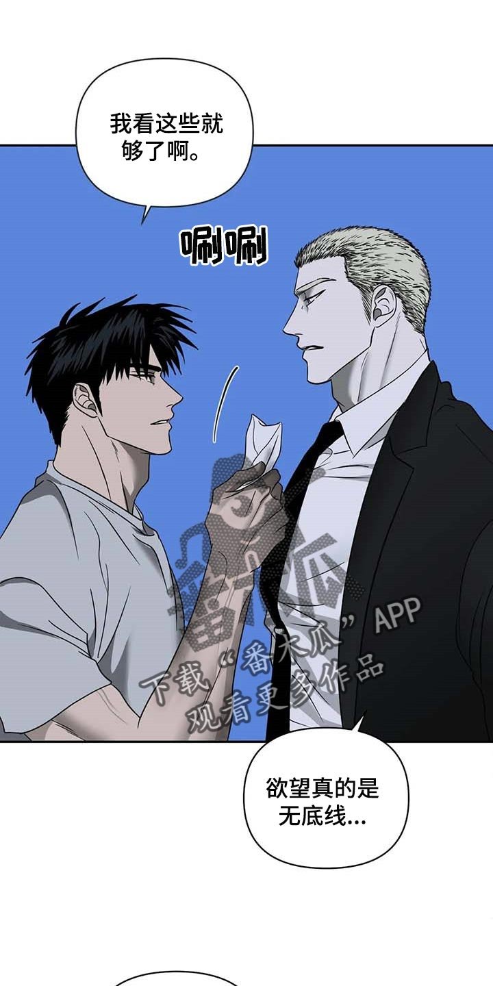 第67章：无底线