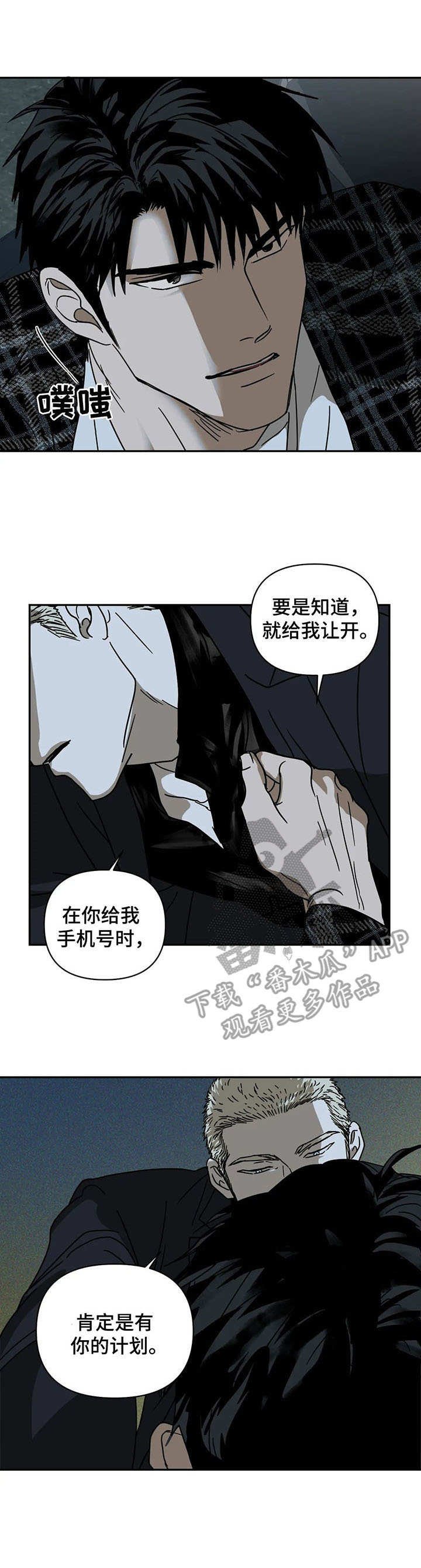 第7章：惹错人