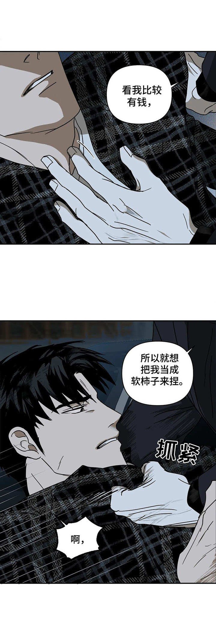 第7章：惹错人