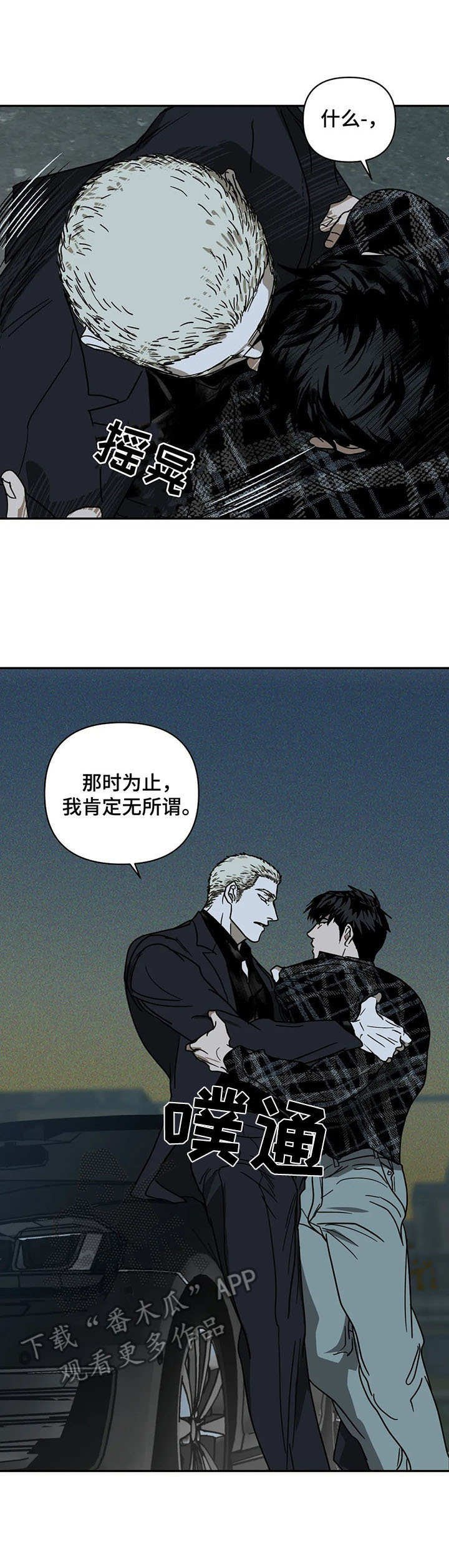 第7章：惹错人