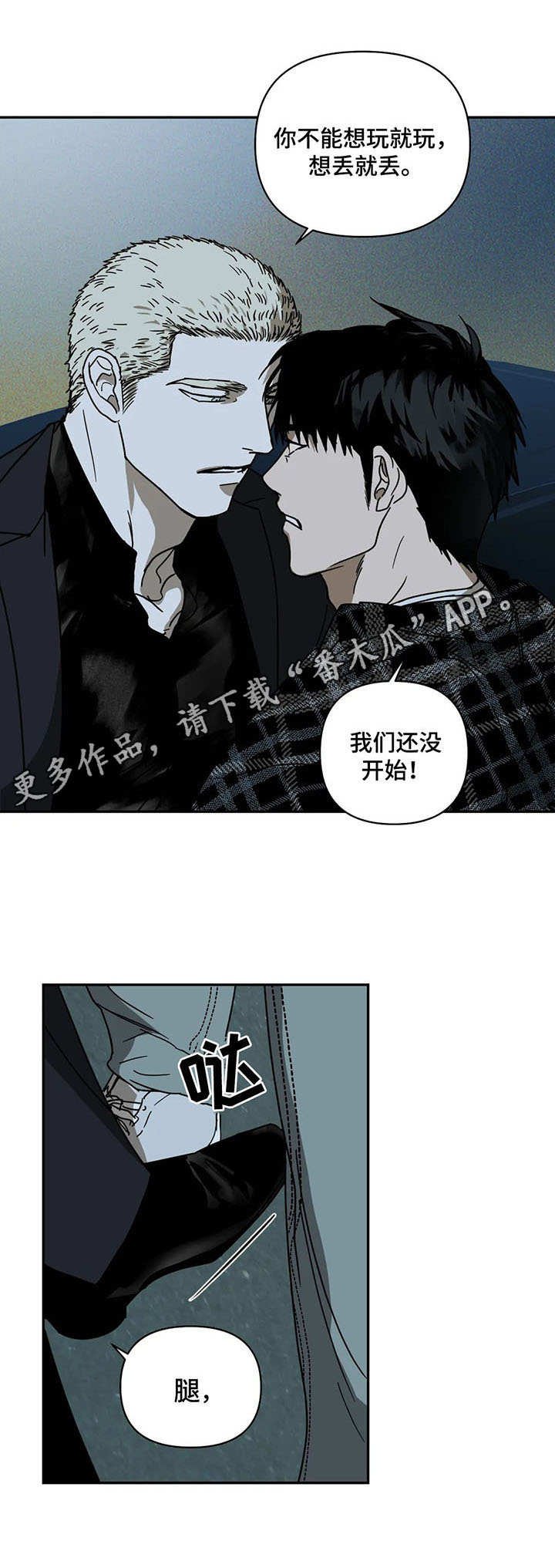 第7章：惹错人