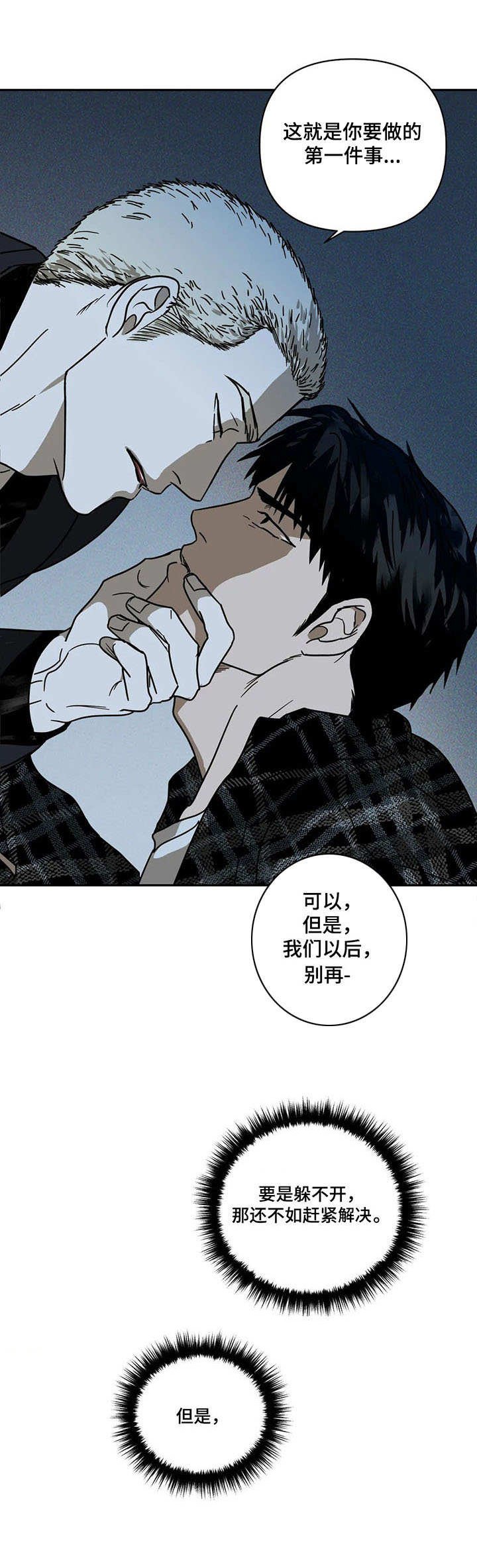 第7章：惹错人