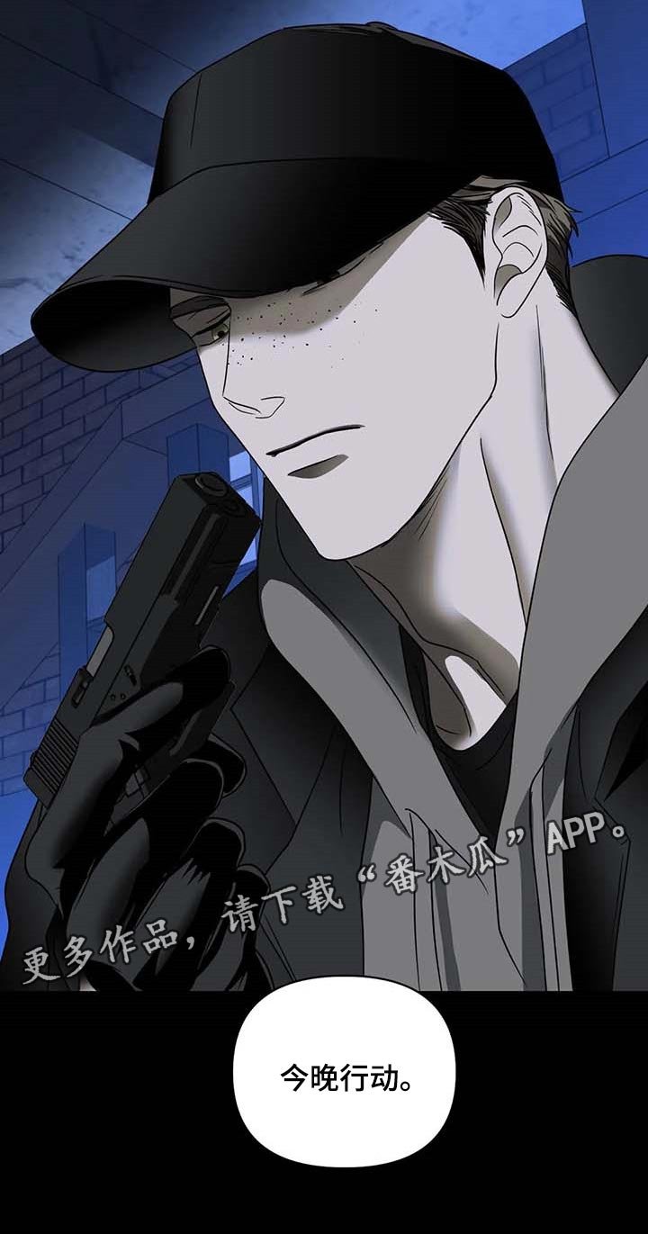 第70章：今晚行动