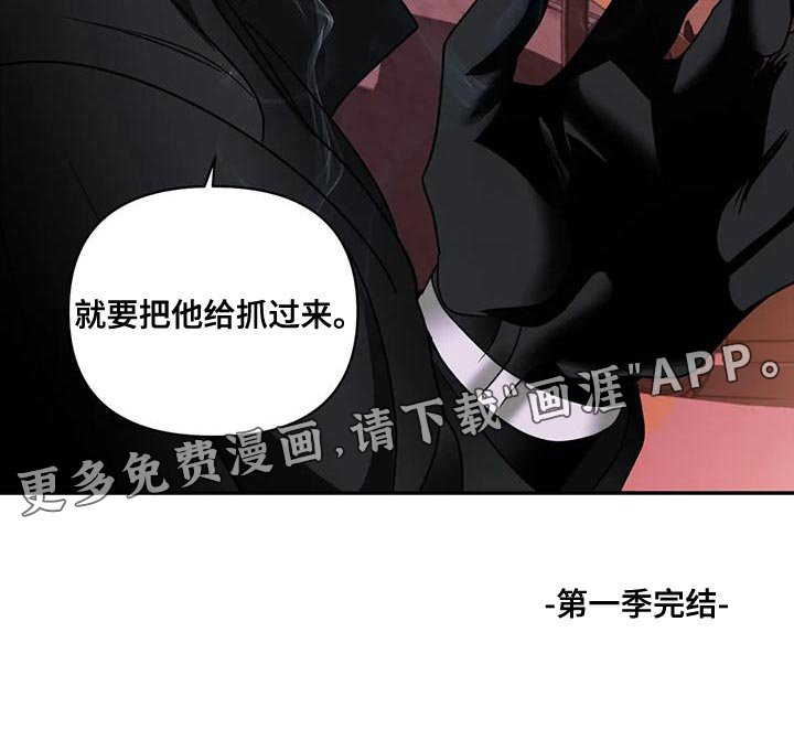 第74章：把他给抓起来（第一季完结）
