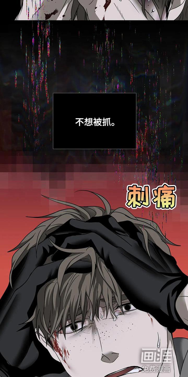 第75章：【第二季】不想被抓