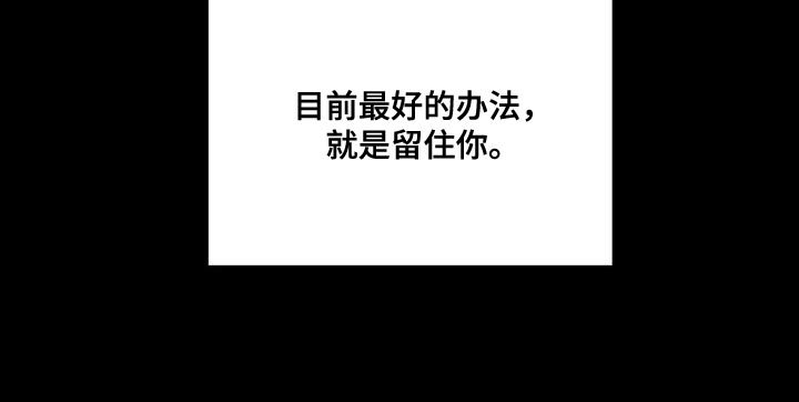 第78章：【第二季】留住你