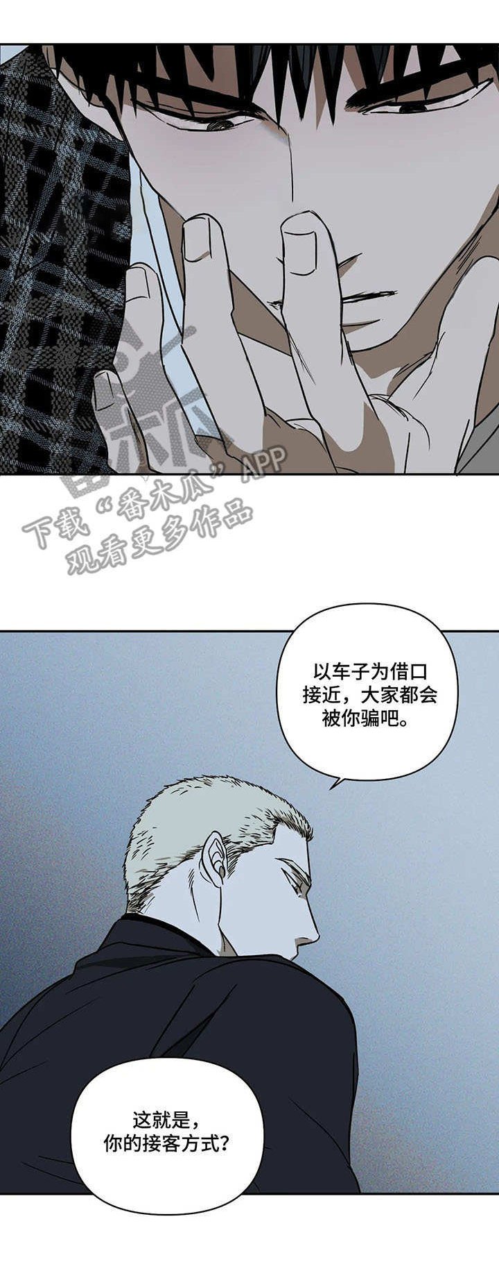 第8章：我行我素
